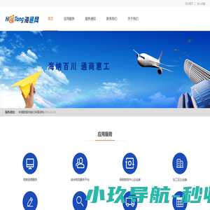 海通网