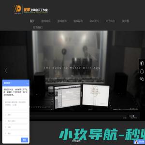 夏攀游戏音乐工作室
