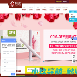 妇科凝胶OEM_私处洗液代加工_消字号贴牌-江西御医堂实业有限公司