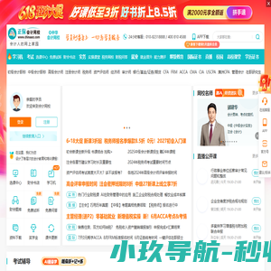 正保会计网校(原中华会计网校)-专注会计职业教育25年_会计职称考试培训