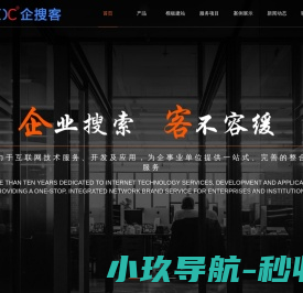 企搜客