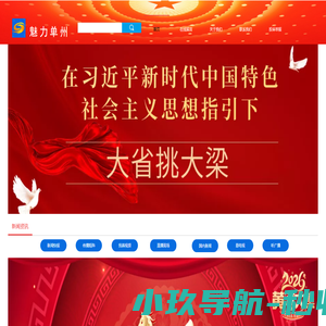单县融媒