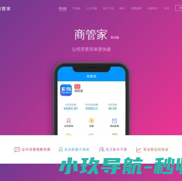 商管家美业版
