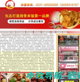 老滋味排骨米饭加盟