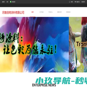 河南创绮涂料有限公司，优质粉末涂料制造商