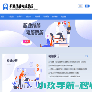 职业技能考培系统