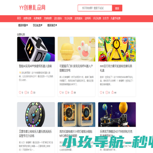 创意礼物_有创意的生日礼物_创意礼物女生_生日创意礼物 - YY创意礼品网