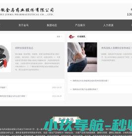 安徽金马药业