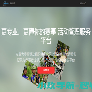 赛事无忧