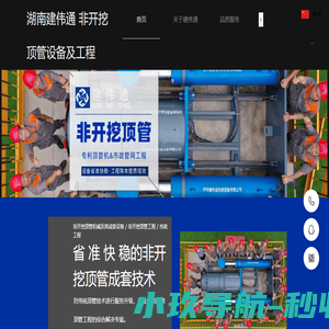 湖南建伟通