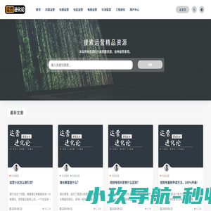 运营进化论-从运营小白到运营总监