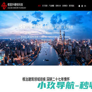 楼里外硬核科技
