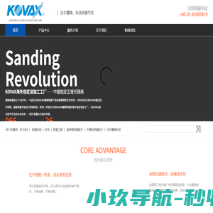 广州诚隆研磨30年以上代理KOVAX砂纸砂带，服务木工与汽车制造市场