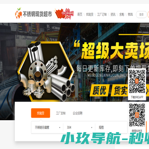 不锈钢现货超市