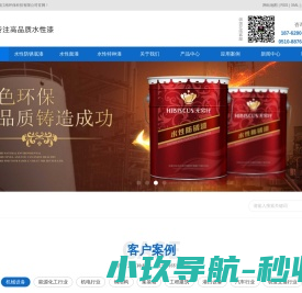 水性油漆厂家
