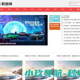 汽车联盟网