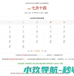 日历查询