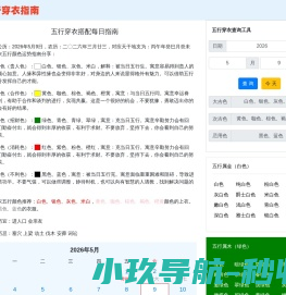五行穿衣搭配每日指南