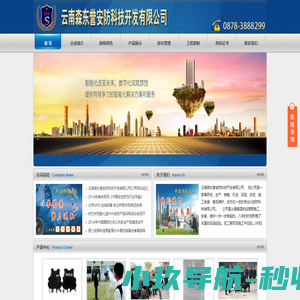 云南森东誉安防科技开发有限公司官方网站