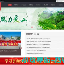 灵山县文化馆
