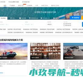 跨境电商物流