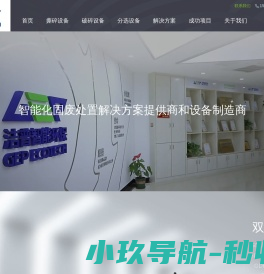 洁普智能环保: