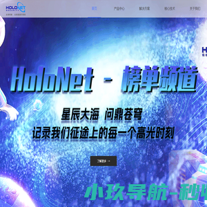 全息网御