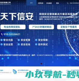 等保测评机构