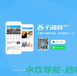 西子湖畔App