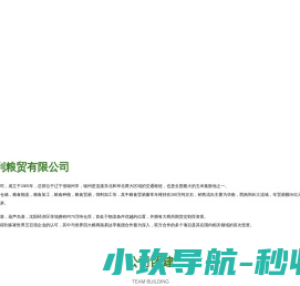 锦州天利粮贸有限公司
