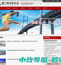 厦门市商业联合会