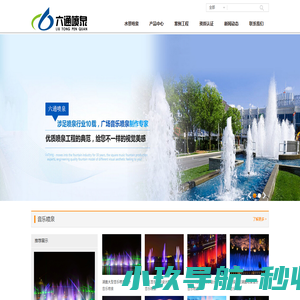 西安喷泉公司_音乐喷泉设计施工一体化_做大型音乐喷泉的公司-六通喷泉