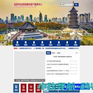洛阳市住房保障和房产服务中心