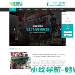 郑州微源科技
