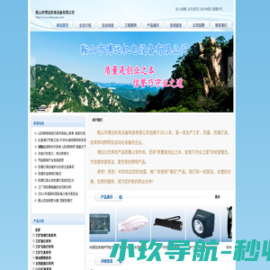 鞍山市博远机电设备有限公司|鞍山工矿专业照明|鞍山防爆照明|鞍山移动照明|鞍山LED照明|鞍山太阳能路灯