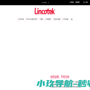 麟科泰医疗 | Lincotek Medical - 隶属于 Lincotek Group