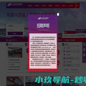 河南省机场集团有限公司