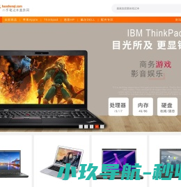 好神奇二手笔记本直卖网,