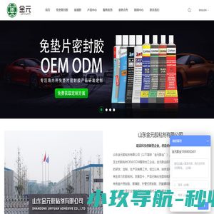 免垫密封胶|发动机密封胶|螺纹胶|ab胶|密封胶|铮口胶-金元胶业