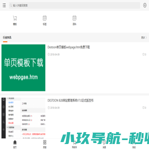 Destoon模板定制,Destoon二次开发