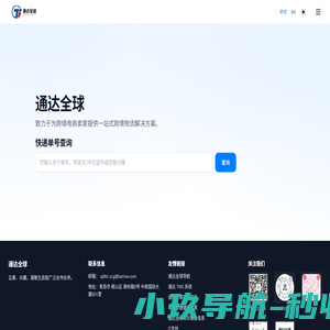 通达全球