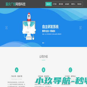 重庆广旭网络科技有限公司