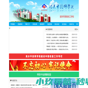 韶关市技师学院_韶关市高级技工学校