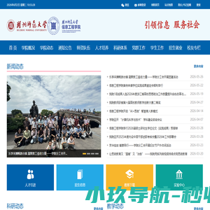 湖州师范学院信息工程学院