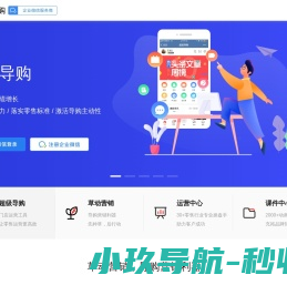超级导购