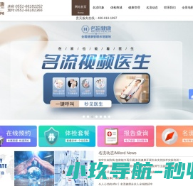 合肥名流健康体检