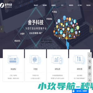 佛山网站建设_佛山网页设_佛山网站优化-佛山市舍予信息科技有限公司