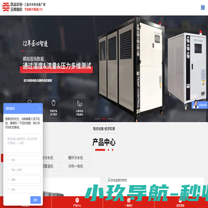 工业冷水机-螺杆冷水机-模温机-模具温度控制机厂家-安徽环谐制冷