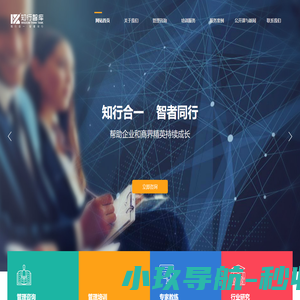 知行智库-四川知行智库企业管理咨询服务有限公司