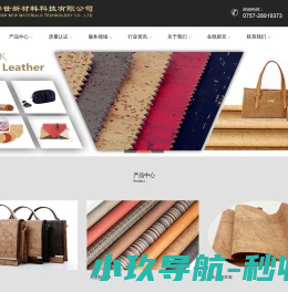 软木,软木布,软木革,高弹力软木革,